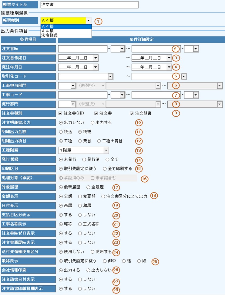 注文書を発行する :: 『ガリバー』シリーズヘルプ